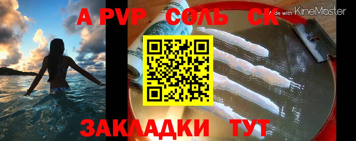 APVP мука  Вход с VPN  А ПВП СК  A-PVP  Абинск  A-PVP кристаллы 