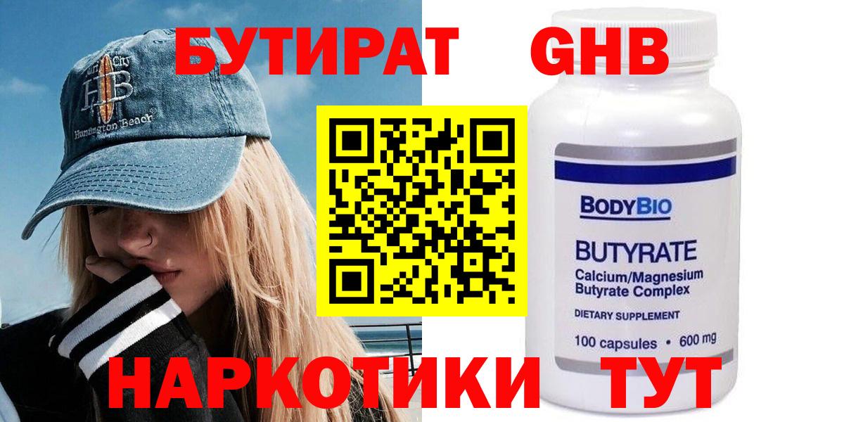 БУТИРАТ буратино  Вход с VPN  Абинск 