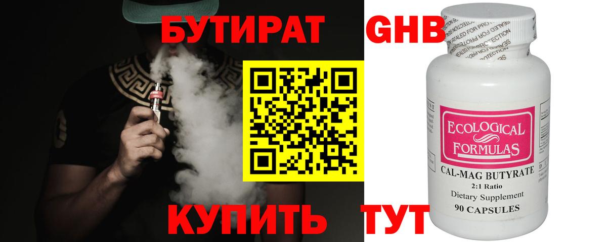 Бутират оксана Абинск