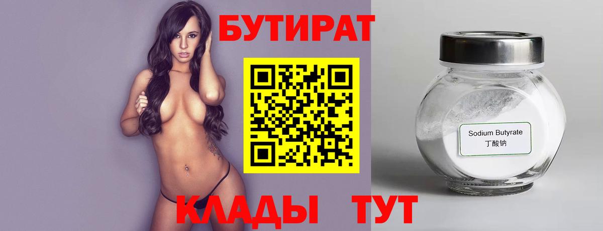 Бутират буратино  БУТИРАТ  Абинск 