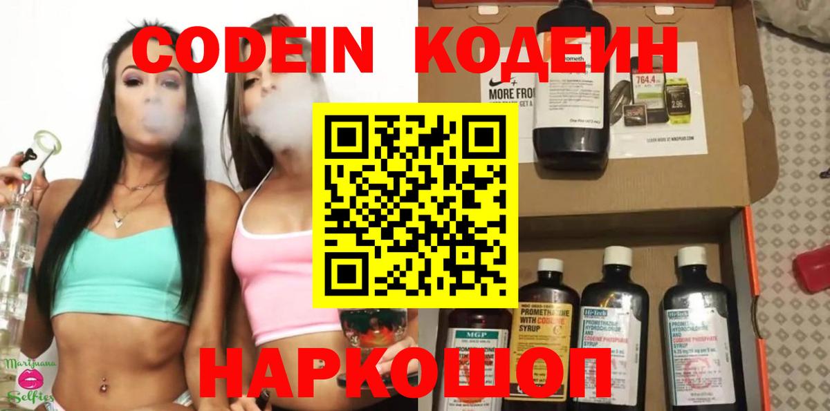 Кодеин напиток Lean (лин) Абинск