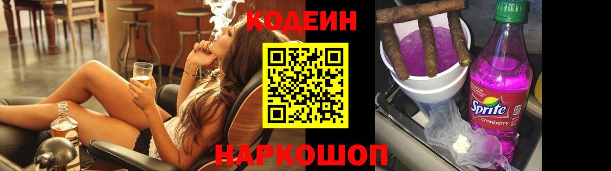 Codein напиток Lean (лин)  Вход с VPN  Codein Purple Drank  Абинск 