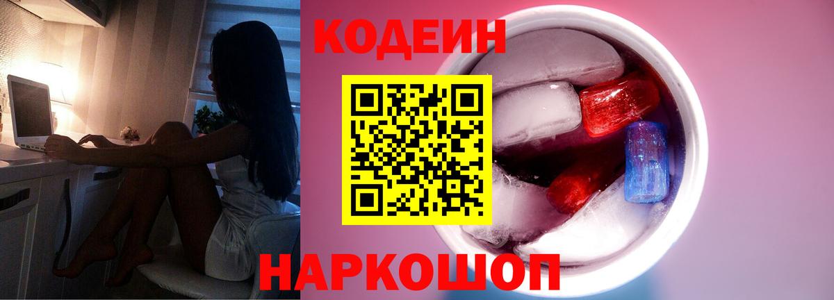Codein Purple Drank  Абинск 
