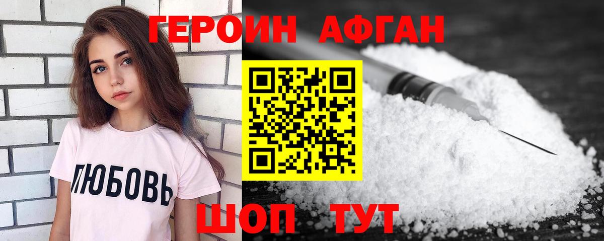 ГЕРОИН белый  ГЕРОИН  Абинск 