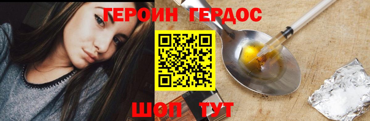 Абинск  Героин хмурый  Вход с VPN 