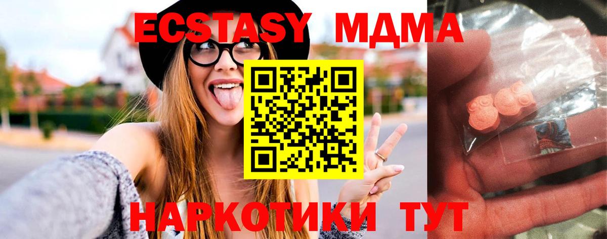 МДМА VHQ  МДМА молли  Абинск 