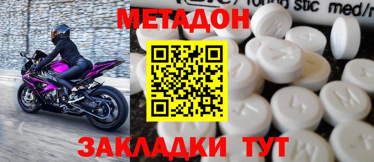 Метадон кристалл Абинск