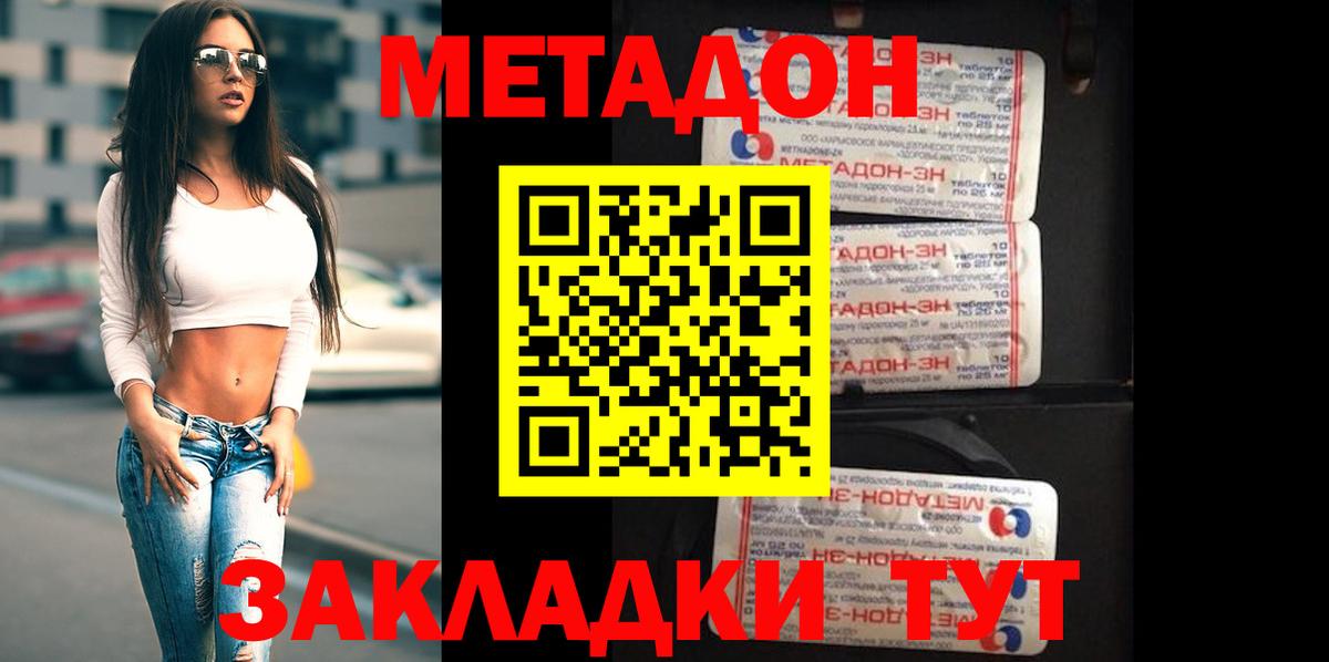 Метадон белоснежный Абинск