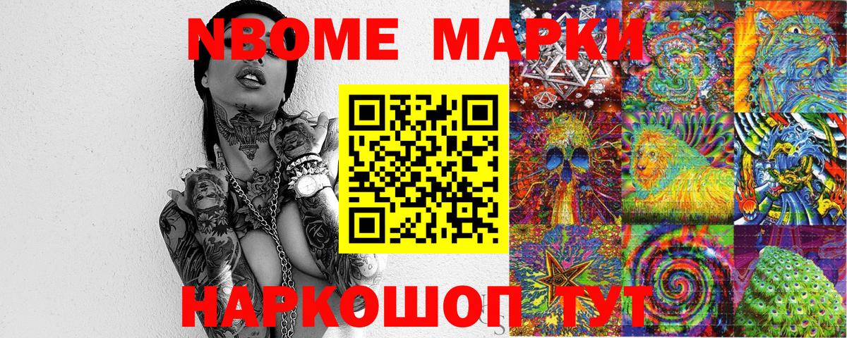 Марки NBOMe  Марки 25I-NBOMe 1,8мг  Вход с VPN  Абинск 