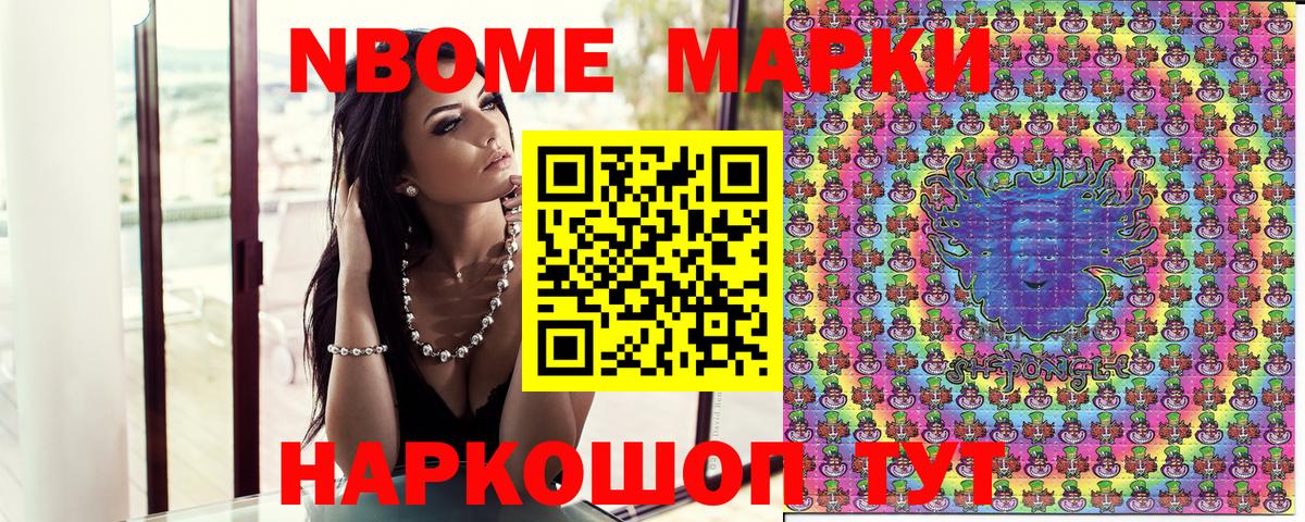 Марки NBOMe 1500мкг Абинск